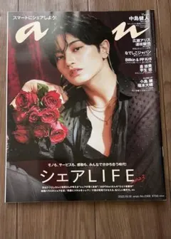 anan No. 2368 中島健人表紙（2023年）