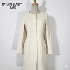 ナチュラルビューティーベーシック ノーカラーロングコート アイボリー アンゴラ混