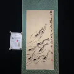手描き 齊白石 蝦図 宣紙掛軸 四尺中堂 - メルカリ