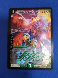 デュエルマスターズ 超神星ビッグバン・アナスタシス