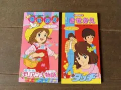 ショウワノートきせかえプリンセスワールド 山本明子 昭和レトロ 希少