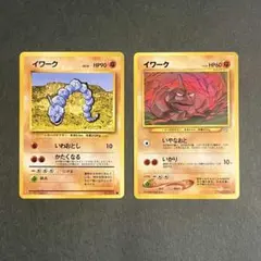 イワーク ○ 第1弾拡張パック 二枚 旧裏ポケモンカード - メルカリ
