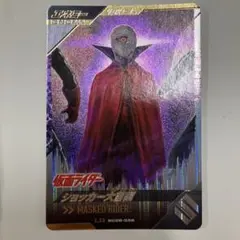 ガンバレジェンズ SC06-056 LR ショッカー大首領