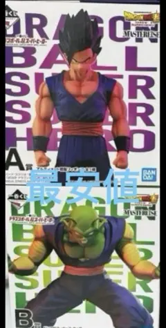 一番くじ ドラゴンボール超 アルティメット悟飯 ピッコロ フィギュア 未開封