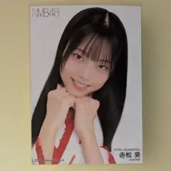 NMB48 赤松昊 生写真 January 月別ランダム A - メルカリ