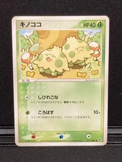 ポケモンカード　キノココ　　「商品の説明」必読！のサムネイル