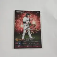 プロ野球チップス　プロスピA　宮城 大弥