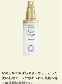 アシュラン Skin Cover 日焼け止め - メルカリ