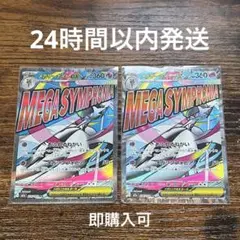 【即購入可】メガサーナイトex MA