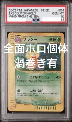 全ホロ ワタッコ カードe PSA10 1ED 地図にない町 013/092⭐︎ - メルカリ