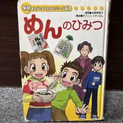 2026年最新】のひみつ まんがでよくわかるの人気アイテム - メルカリ