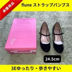 【未使用品】flune ストラップパンプス 24.5cm 黒 エナメルのサムネイル