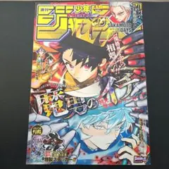 【週刊少年ジャンプ 2025年15 号】魔男のイチ　カグラバチ　3月24日号