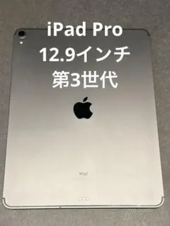 2025年最新】iPad Pro 12.9 第3世代の人気アイテム - メルカリ
