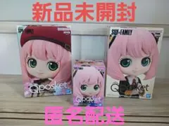 SPY×FAMILY アーニャ　Qポスケット　フィギュア3点セット