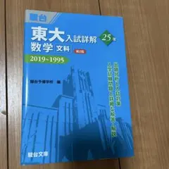 2026年最新】東大青本の人気アイテム - メルカリ