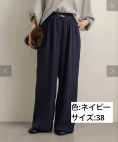 オメカシ　トロミイージーパンツ　ネイビーのサムネイル