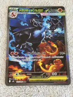 メガリザードンX ex SAR 110/080 極美品 センタリング良 - メルカリ
