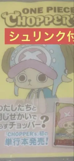 2026年最新】チョッパー プロモの人気アイテム - メルカリ