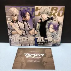 ブルーロック EPISODE 原宿 表参道 2冊セット