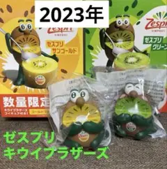 ゼスプリ キウイブラザーズ フィギュア グリーン ゴールド 2023