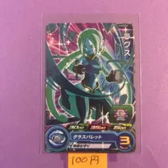 ＊12764 複数購入100円 ラグス PUMS6-09