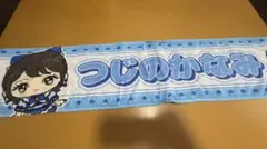超ときめき♡宣伝部 タオル 辻野かなみ