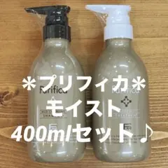 プリフィカ☆マイルドシャンプー＆モイストトリートメント400mlセット　☆のサムネイル
