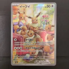 イーブイ AR SV5a クリムゾンヘイズ 078/066