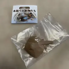 木彫りの動物たち マスコットフィギュア３ あかえい 川崎誠二