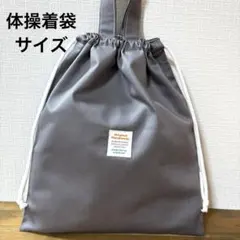 1600【おまとめ割不可】シンプル体操着袋