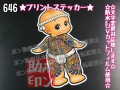 646★ステッカー★シール デコトラ トラック 右翼 アンドン 旧車會 暴走族