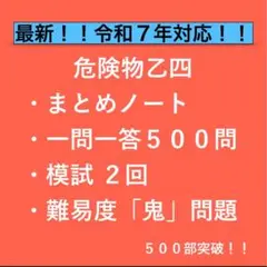 危険物取扱者乙種四類｜合格対策 一問一答＋模試＋鬼問題集｜選べる3プラン