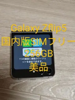 galaxy zflip5 256GB 国内版 美品