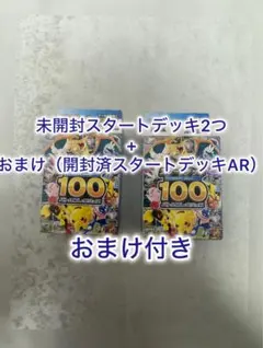 2026年最新】スタートデッキ100 未開封の人気アイテム - メルカリ