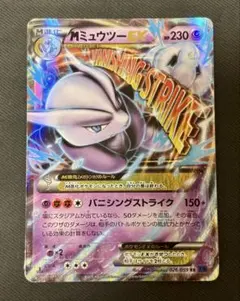 土日限定★ポケモンカード MミュウツーEX(Mewtwo)★