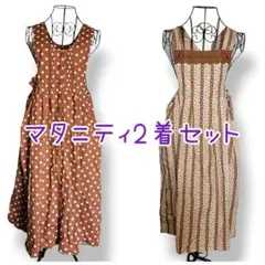 マタニティジャンパースカート2着セット