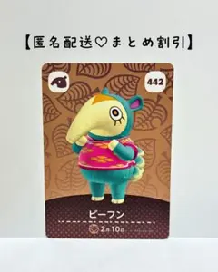 まとめ割あり あつ森 amiiboカード 442 ビーフン　第5弾　アリクイ住民