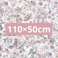 リバティ★liberty★国産タナローン★ ワイルドフラワーズ