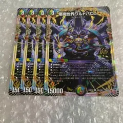 悪魔世界ワルドバロム　4枚　⑥