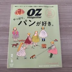 OZmagazine 2025年2/3月号 パン特集