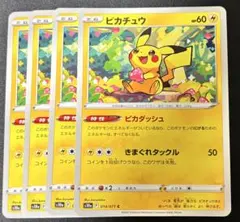 ポケモンカード　ピカチュウ 014/071 4枚セット