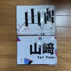 2026年最新】山﨑天 タオルの人気アイテム - メルカリ