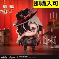 【崩壊スターレイル・公式】ぬいぐるみ・マスコット ブートヒル