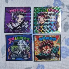 鬼滅の刃　シール 4枚セット