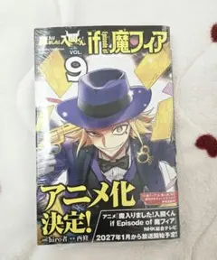 魔入りました!入間くん if Episode of 魔フィア9巻