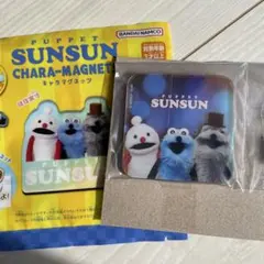 パペットスンスン　キャラマグネッツ　レア　キラキラ