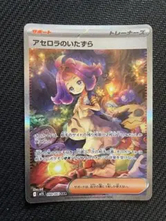 アセロラのいたずらSAR アセロラのいたずらSR 2枚セット ローダー付き 2025年最新】アセロラのいたずらSARの人気アイテム - メルカリ