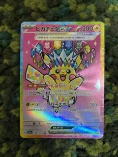 2026年最新】ピカチュウexSARの人気アイテム - メルカリ