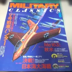 MILITARY CLASSICS 9号 ミリタリー・クラシックス vol.9